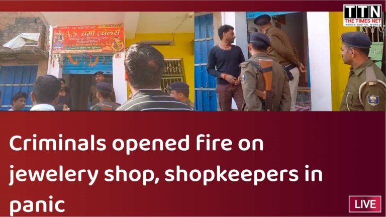 ज्वेलरी दुकान पर अपराधियों ने की फायरिंग, दुकानदार दहशत में
