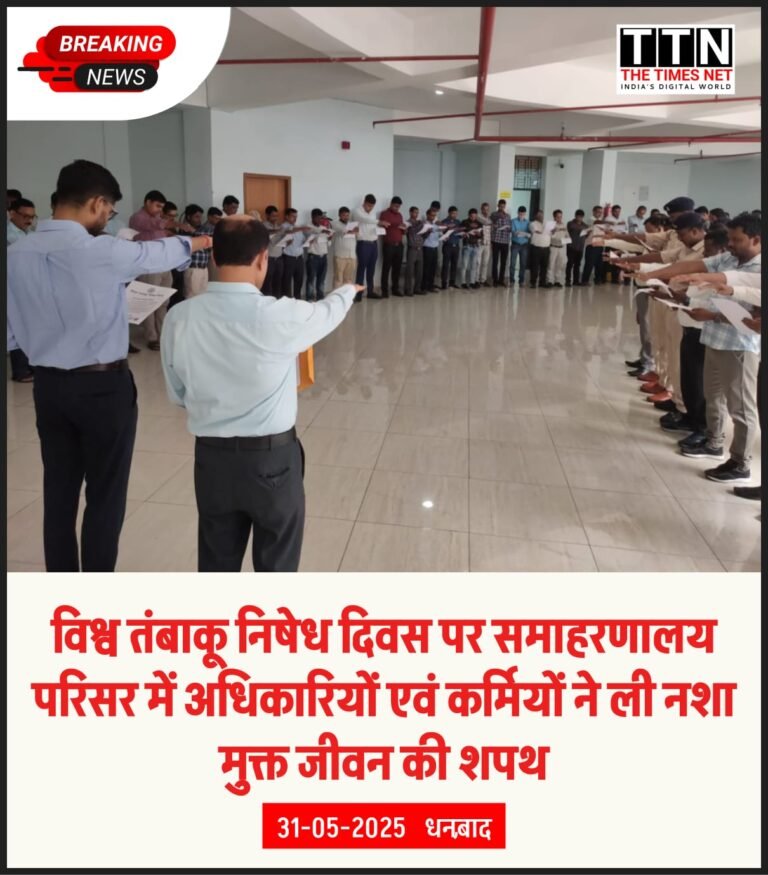 विश्व तंबाकू निषेध दिवस पर समाहरणालय परिसर में अधिकारियों एवं कर्मियों ने ली नशा मुक्त जीवन की शपथ