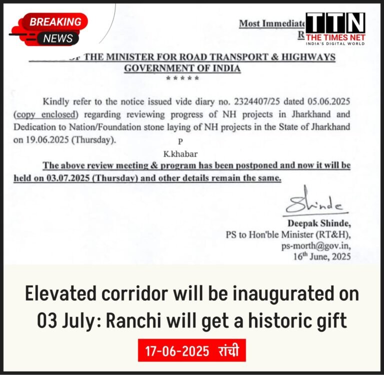 03 जुलाई को होगा एलिवेटेड कॉरिडोर का लोकार्पण: रांची को मिलेगा ऐतिहासिक तोहफा