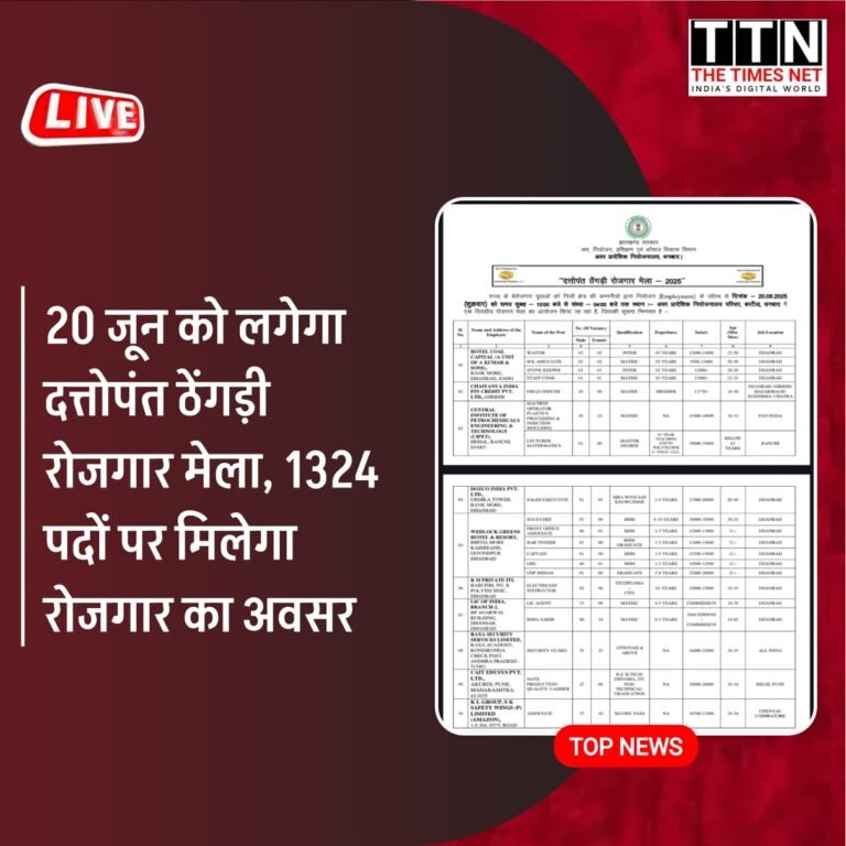 20 जून को लगेगा दत्तोपंत ठेंगड़ी रोजगार मेला, 1324 पदों पर मिलेगा रोजगार का अवसर