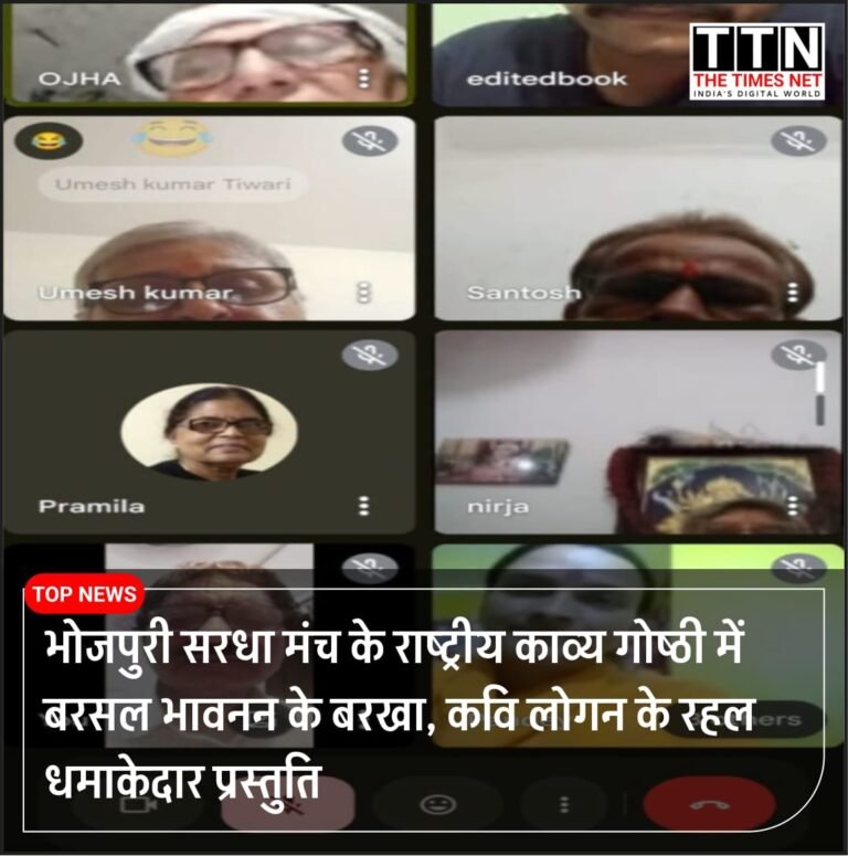 भोजपुरी सरधा मंच के राष्ट्रीय काव्य गोष्ठी में बरसल भावनन के बरखा, कवि लोगन के रहल धमाकेदार प्रस्तुति