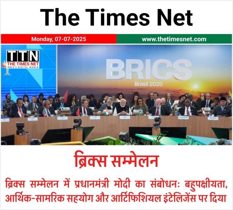 ब्रिक्स सम्मेलन में प्रधानमंत्री मोदी का संबोधन: बहुपक्षीयता, आर्थिक-सामरिक सहयोग और आर्टिफिशियल इंटेलिजेंस पर दिया