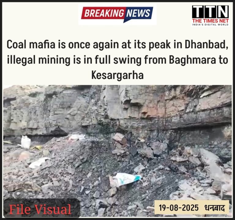 धनबाद में फिर सिर चढ़कर बोल रहा कोयला माफिया का बोलबाला, बाघमारा से केसरगढ़ा तक अवैध खनन जोरों पर