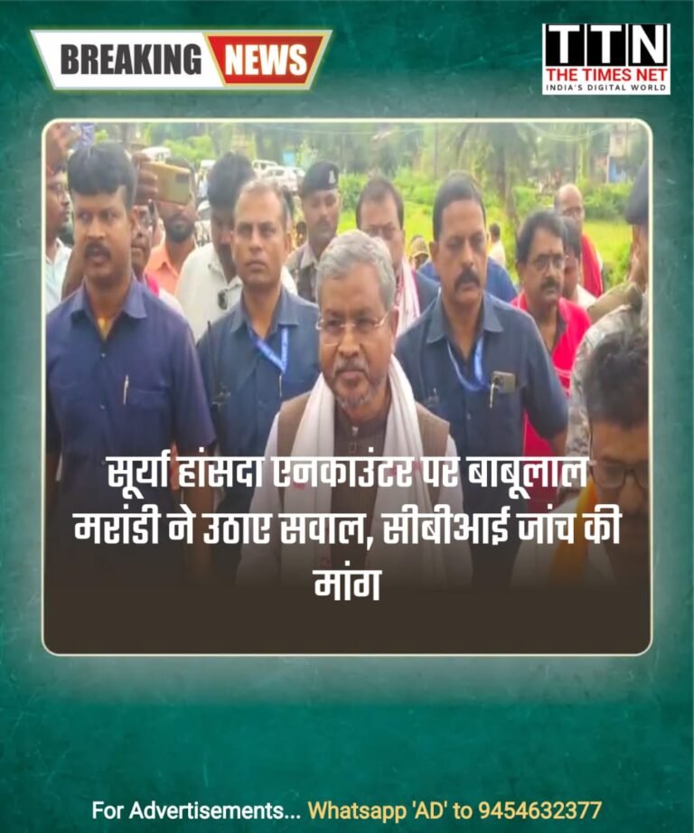 सूर्या हांसदा एनकाउंटर पर बाबूलाल मरांडी ने उठाए सवाल, सीबीआई जांच की मांग