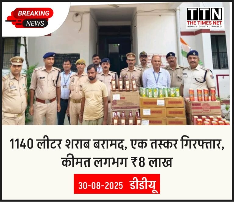 1140 लीटर शराब बरामद, एक तस्कर गिरफ्तार, कीमत लगभग ₹8 लाख