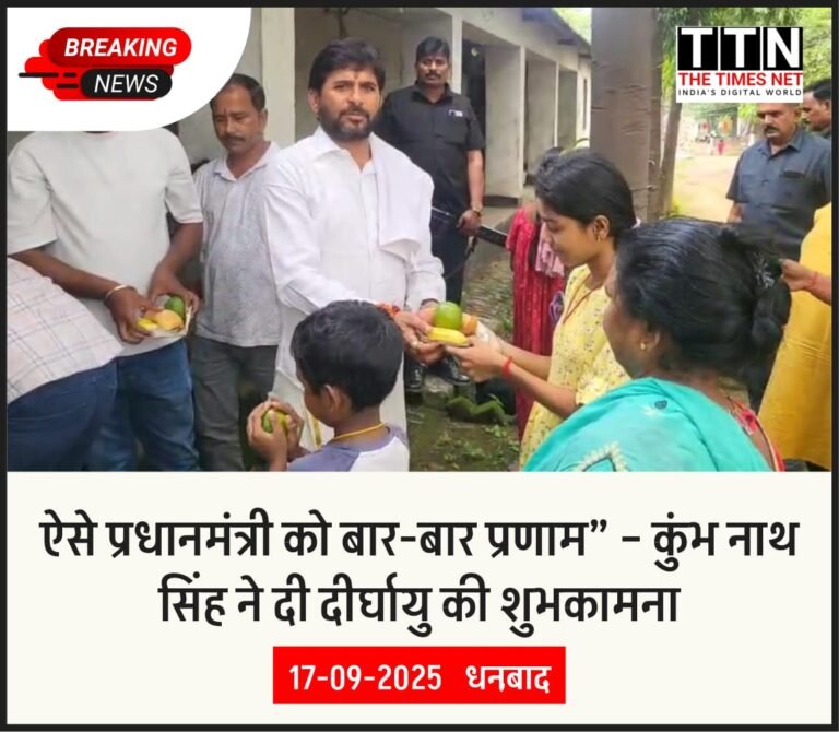 धनबाद में प्रधानमंत्री नरेंद्र मोदी का 75वां जन्मदिन धूमधाम से मनाया गया