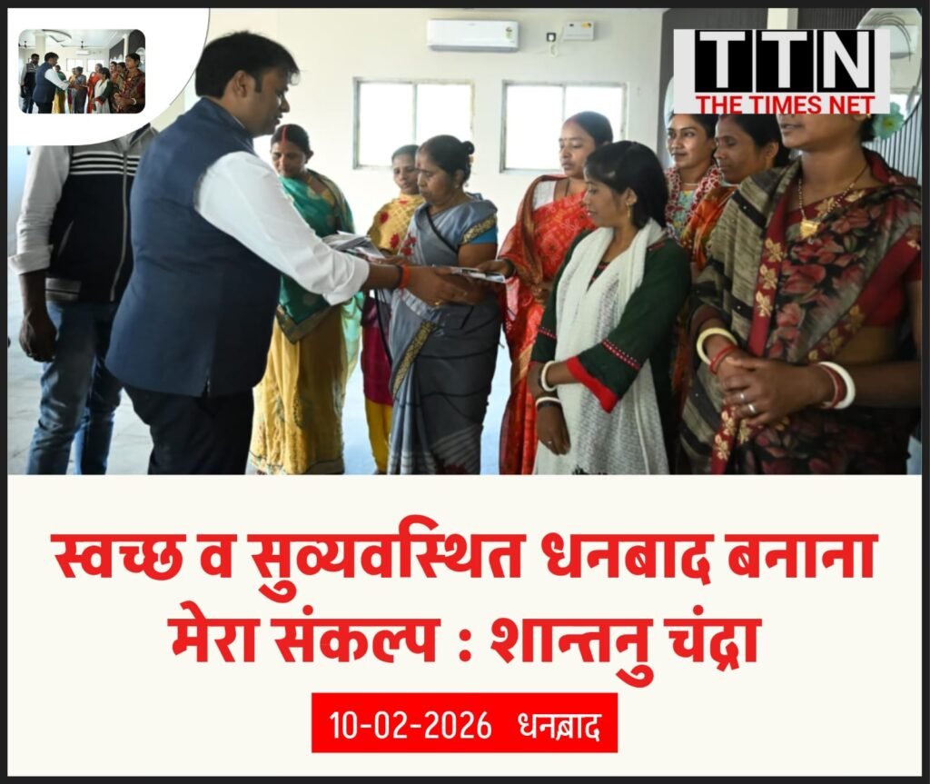 स्वच्छ व सुव्यवस्थित धनबाद बनाना मेरा संकल्प : शान्तनु चंद्रा