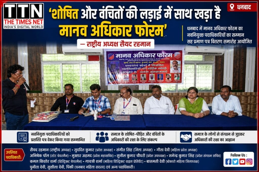 ‘शोषित और वंचितों की लड़ाई में साथ खड़ा है मानव अधिकार फोरम’— राष्ट्रीय अध्यक्ष सैयद रहमान