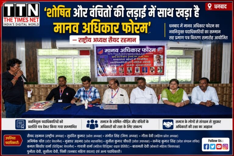 ‘शोषित और वंचितों की लड़ाई में साथ खड़ा है मानव अधिकार फोरम’— राष्ट्रीय अध्यक्ष सैयद रहमान