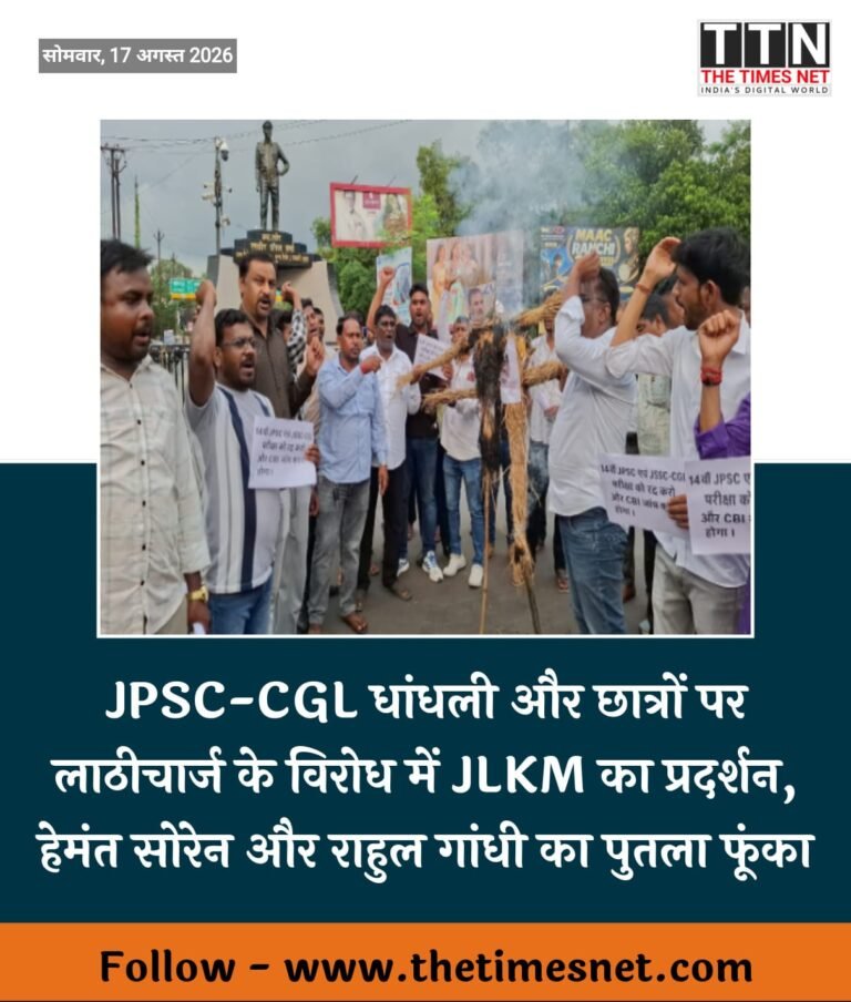 JPSC-CGL धांधली और छात्रों पर लाठीचार्ज के विरोध में JLKM का प्रदर्शन, हेमंत सोरेन और राहुल गांधी का पुतला फूंका