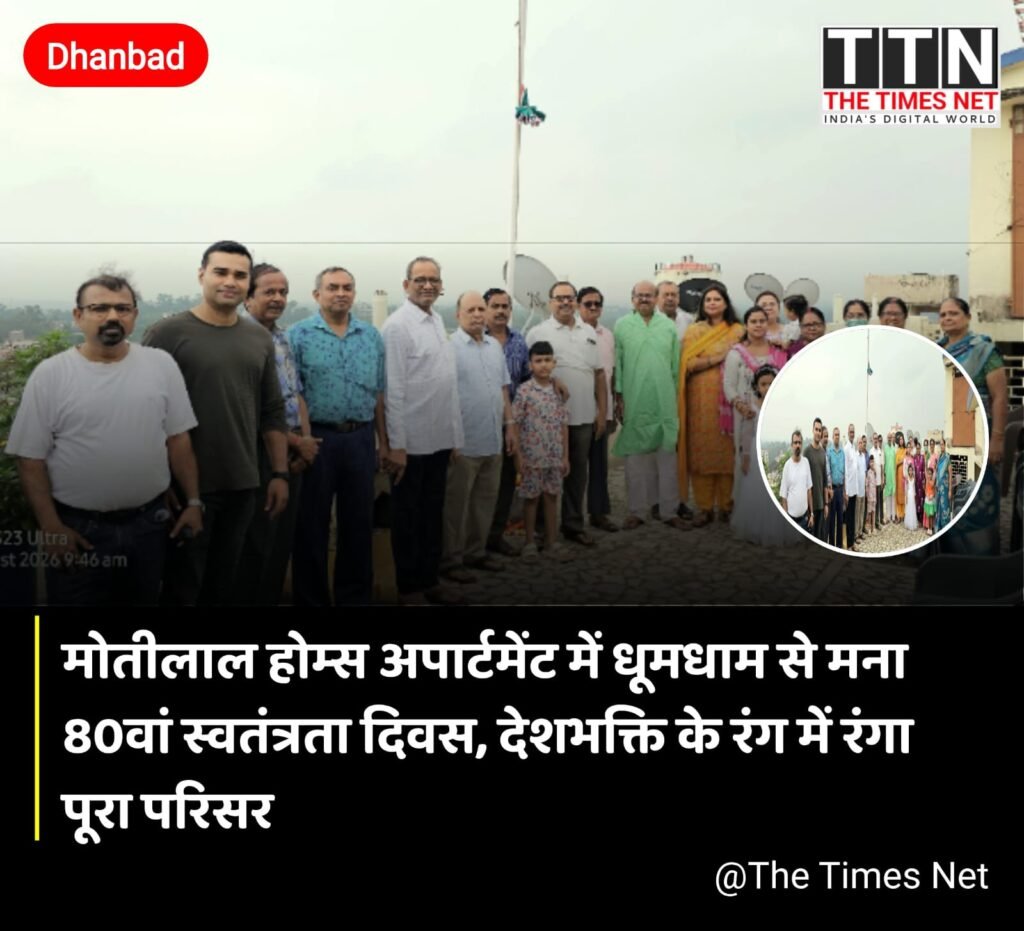 मोतीलाल होम्स अपार्टमेंट में धूमधाम से मना 80वां स्वतंत्रता दिवस, देशभक्ति के रंग में रंगा पूरा परिसर