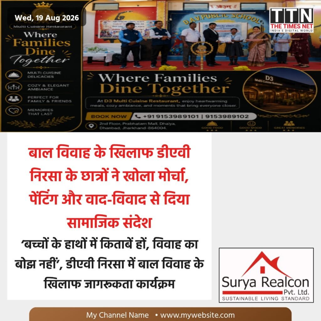 बाल विवाह के खिलाफ डीएवी निरसा के छात्रों ने खोला मोर्चा, पेंटिंग और वाद-विवाद से दिया सामाजिक संदेश