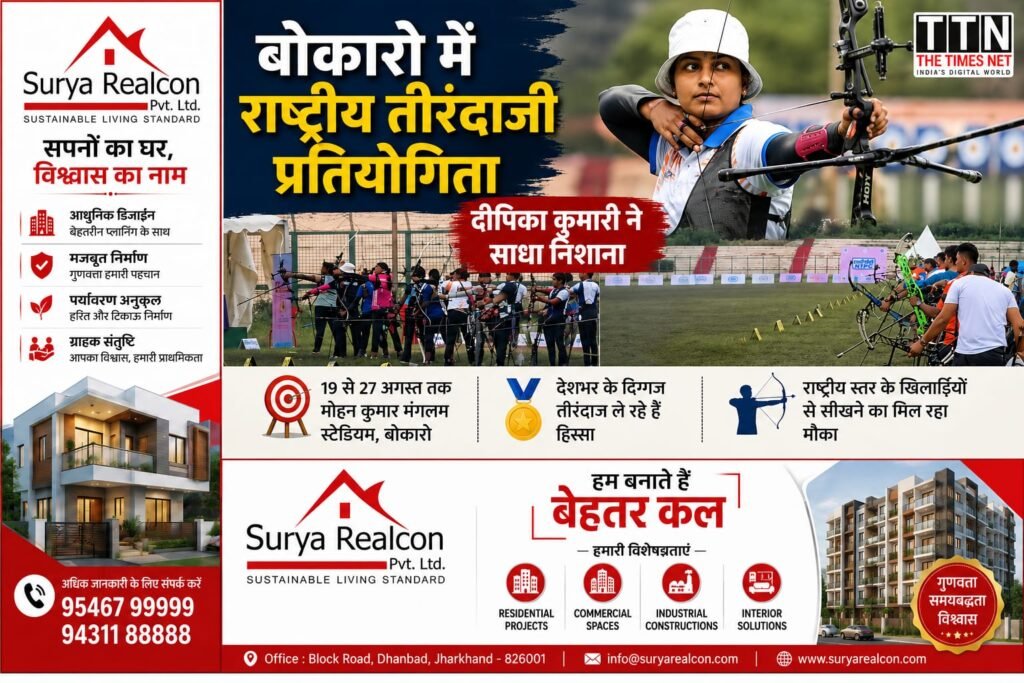 बोकारो में राष्ट्रीय तीरंदाजी प्रतियोगिता, दीपिका कुमारी ने साधा निशाना