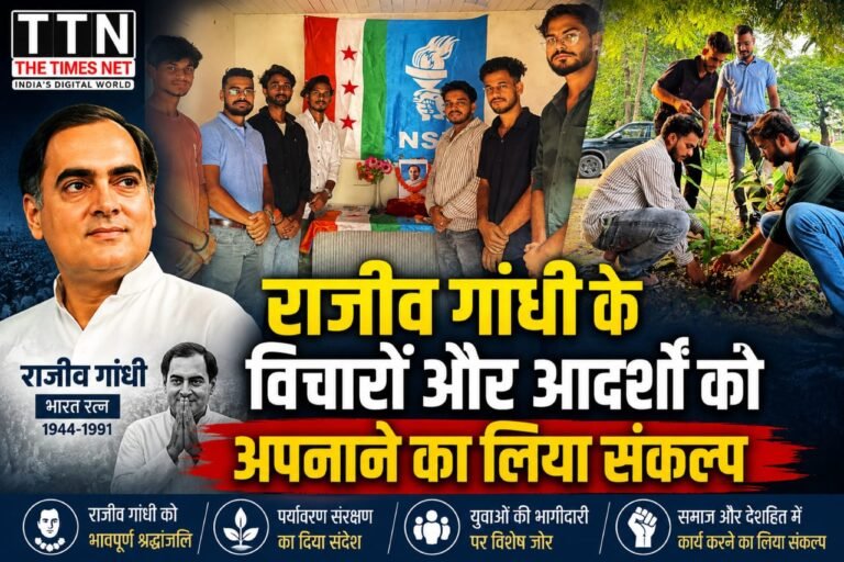 राजीव गांधी के विचारों और आदर्शों को अपनाने का लिया संकल्प