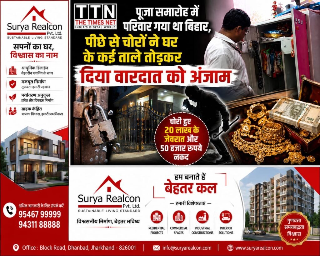 पूजा समारोह में परिवार गया था बिहार, पीछे से चोरों ने घर के कई ताले तोड़कर दिया वारदात को अंजाम