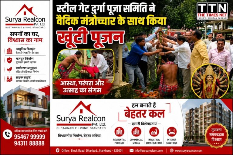 स्टील गेट दुर्गा पूजा समिति ने वैदिक मंत्रोच्चार के साथ किया खूंटी पूजन