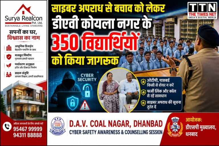 साइबर अपराध से बचाव को लेकर डीएवी कोयला नगर के 350 विद्यार्थियों को किया जागरूक