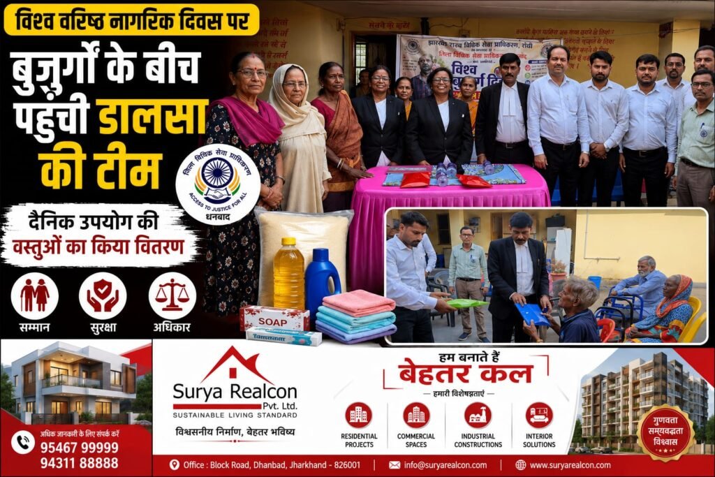 विश्व वरिष्ठ नागरिक दिवस पर बुजुर्गों के बीच पहुंची डालसा की टीम, दैनिक उपयोग की वस्तुओं का किया वितरण