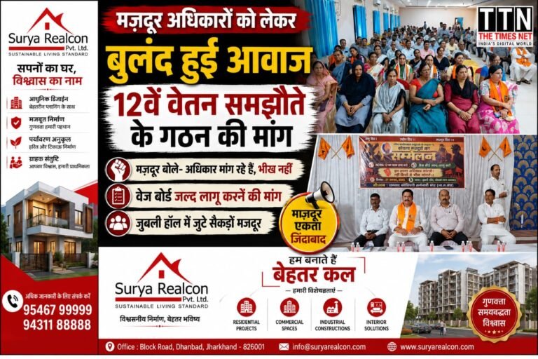 मजदूर अधिकारों को लेकर बुलंद हुई आवाज, 12वें वेतन समझौते के गठन की मांग