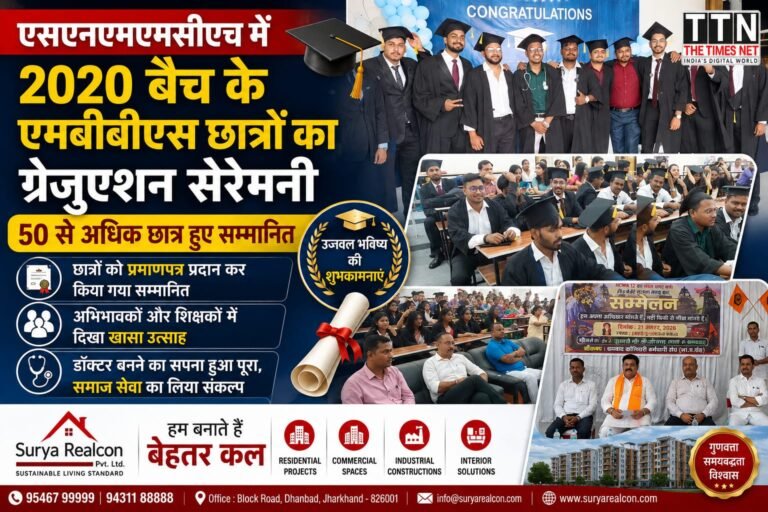 एसएनएमएमसीएच में 2020 बैच के एमबीबीएस छात्रों का ग्रेजुएशन सेरेमनी, 50 से अधिक छात्र हुए सम्मानित