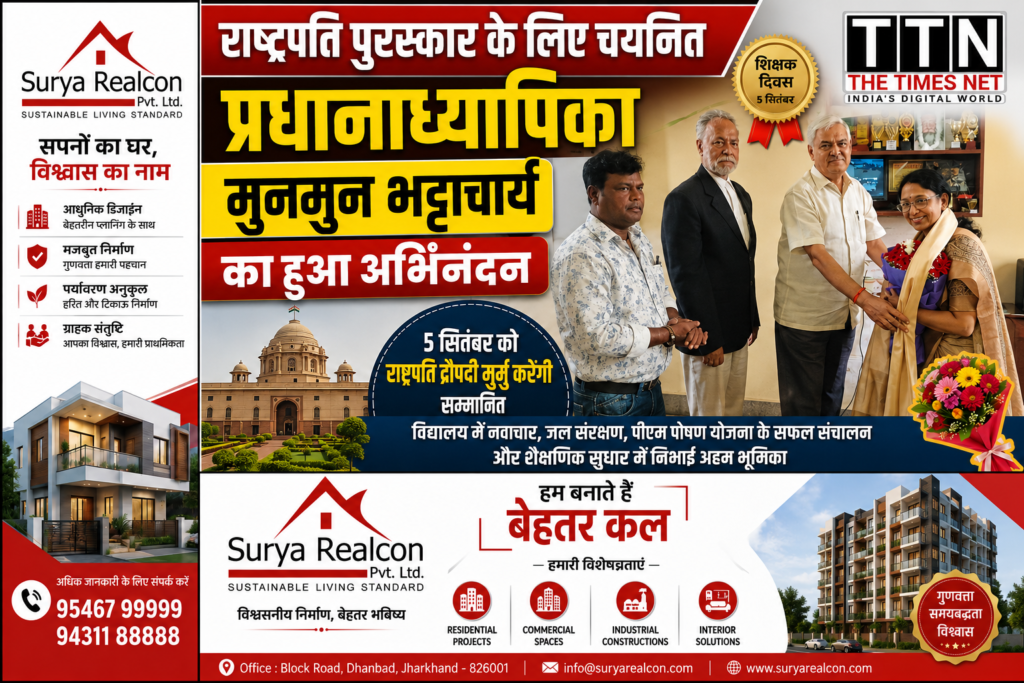 राष्ट्रपति पुरस्कार के लिए चयनित प्रधानाध्यापिका मुनमुन भट्टाचार्य का हुआ अभिनंदन