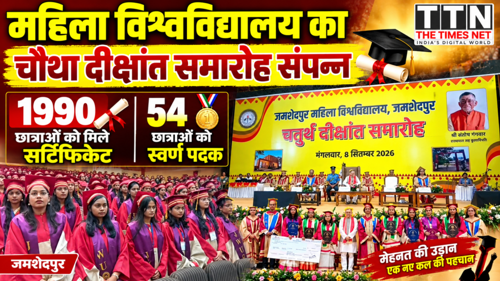 महिला विश्वविद्यालय का चौथा दीक्षांत समारोह संपन्न, 1990 छात्राओं को मिले सर्टिफिकेट, 54 को स्वर्ण पदक