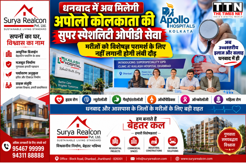 धनबाद में अब मिलेगी अपोलो कोलकाता की सुपर स्पेशलिटी ओपीडी सेवा, मरीजों को विशेषज्ञ परामर्श के लिए नहीं लगानी होगी लंबी दौड़