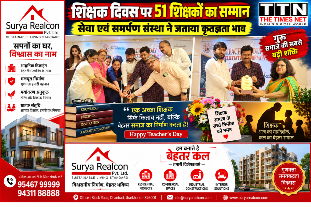 शिक्षक दिवस पर 51 शिक्षकों का सम्मान, सेवा एवं समर्पण संस्था ने जताया कृतज्ञता भाव