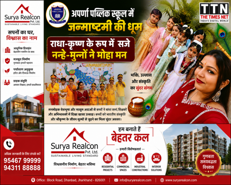 अपर्णा पब्लिक स्कूल में जन्माष्टमी की धूम, राधा-कृष्ण के रूप में सजे नन्हे-मुन्नों ने मोहा मन