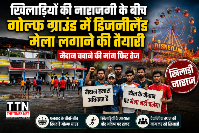 खिलाड़ियों की नाराजगी के बीच गोल्फ ग्राउंड में डिजनीलैंड मेला लगाने की तैयारी, मैदान बचाने की मांग फिर तेज