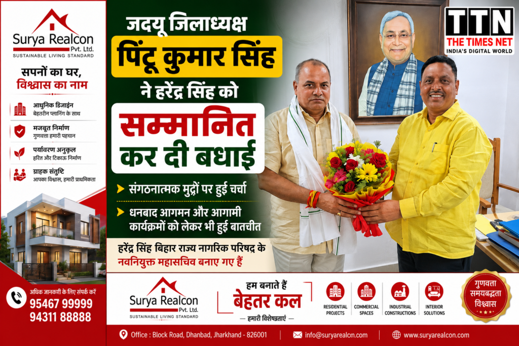 जदयू जिलाध्यक्ष पिंटू कुमार सिंह ने हरेंद्र सिंह को सम्मानित कर दी बधाई, संगठनात्मक मुद्दों पर हुई चर्चा